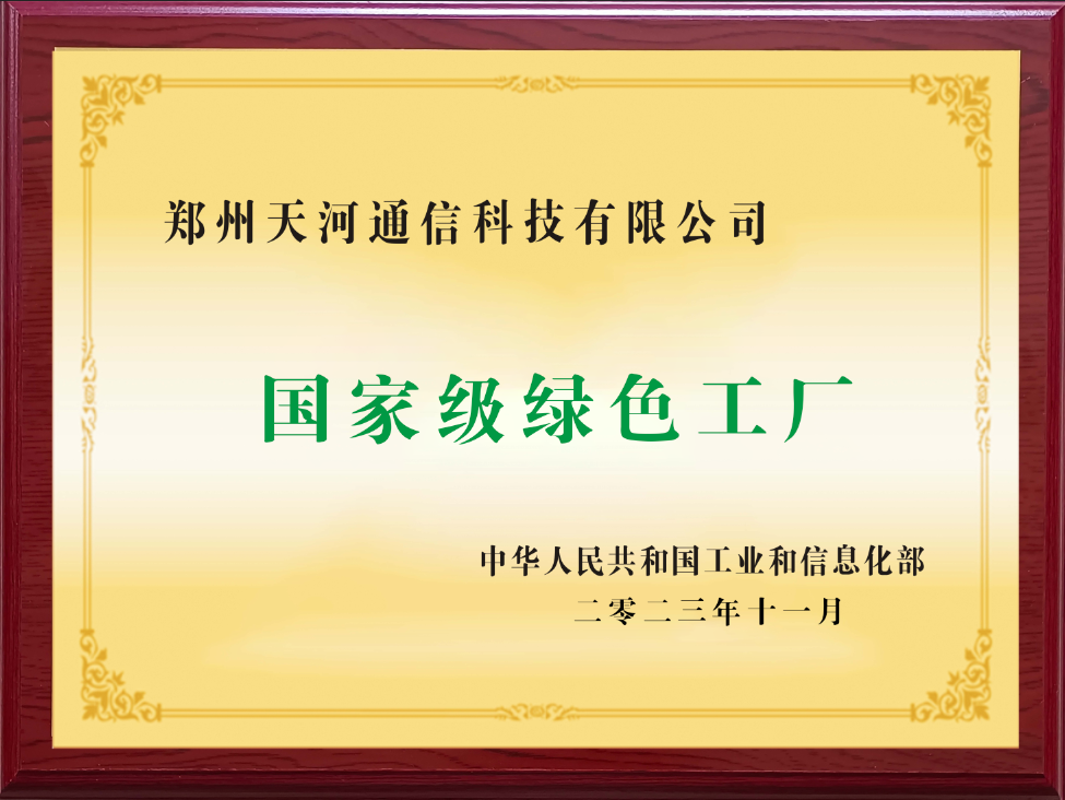 國(guó)家(jiā)級綠(lǜ)色工(gōng)廠(chǎng) 國(guó)家(jiā)級綠(lǜ)色工(gōng)廠(chǎng)