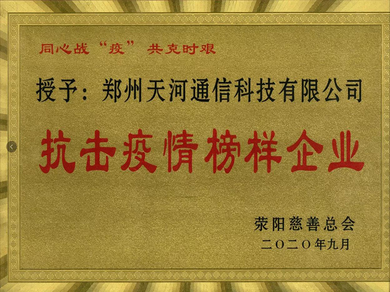 抗擊疫情榜樣企業(yè) 抗擊疫情榜樣企業(yè)