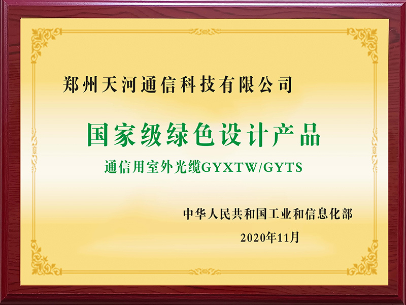 國(guó)家(jiā)級綠(lǜ)色設計(jì)産品 國(guó)家(jiā)級綠(lǜ)色設計(jì)産品