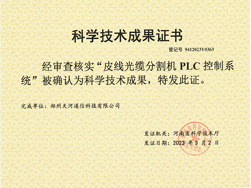 河(hé)南(nán)省科(kē)技(jì)成果登記證書(shū)