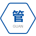 管 管
