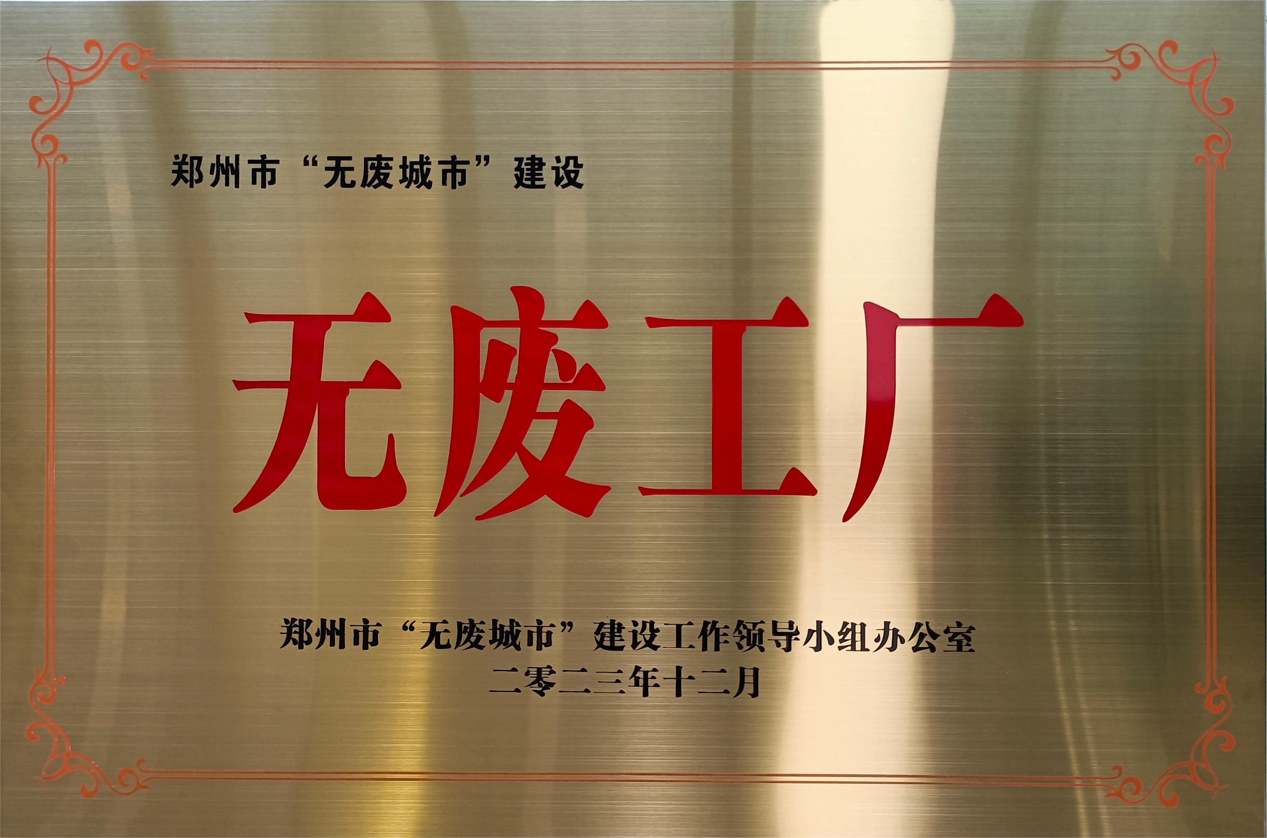無廢工(gōng)廠(chǎng) 無廢工(gōng)廠(chǎng)